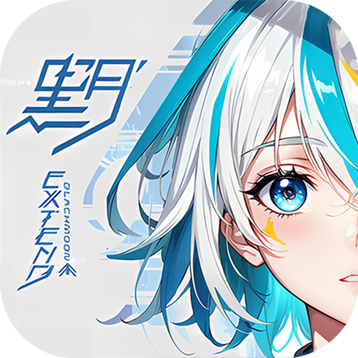 黑月-0.1折每日送现金