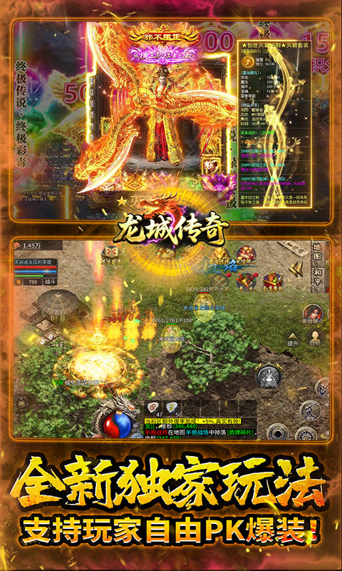 龙城传奇-怒火封神合击