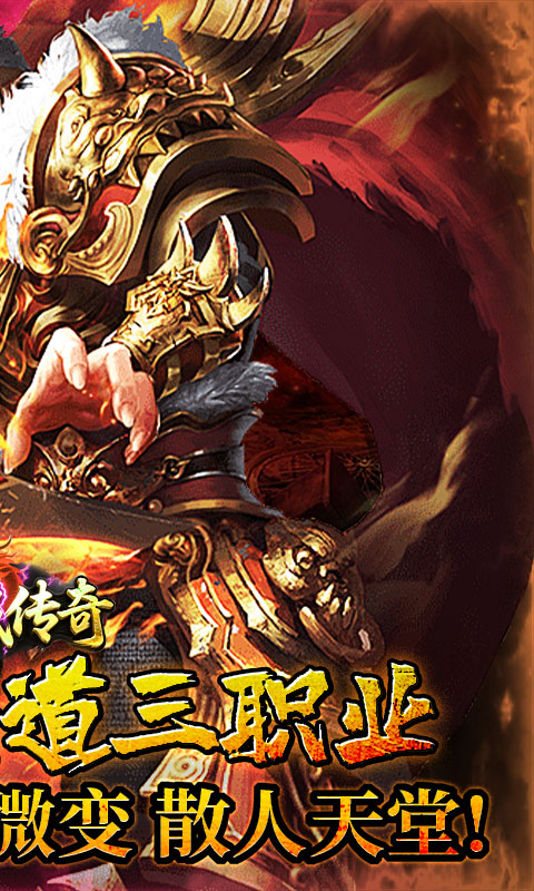 龙城传奇-怒火封神合击