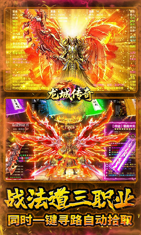 龙城传奇-怒火封神合击