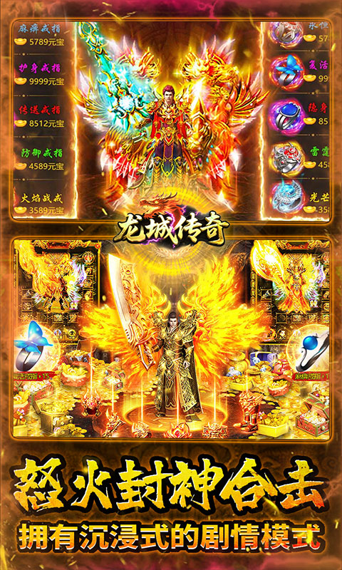 龙城传奇-怒火封神合击