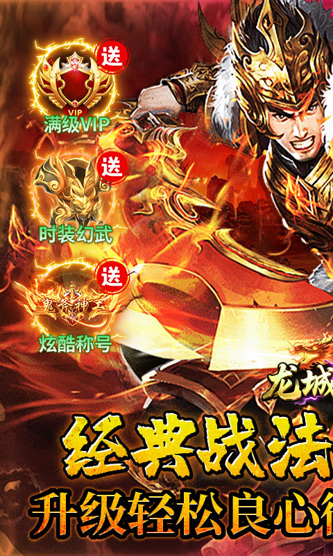 龙城传奇-怒火封神合击