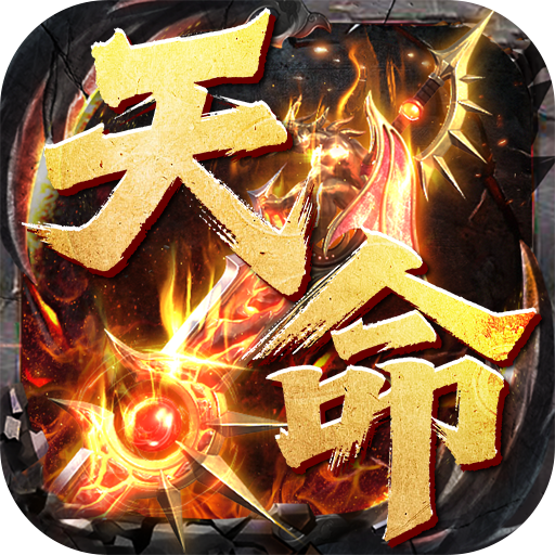 战神烈歌-天命轮回专属