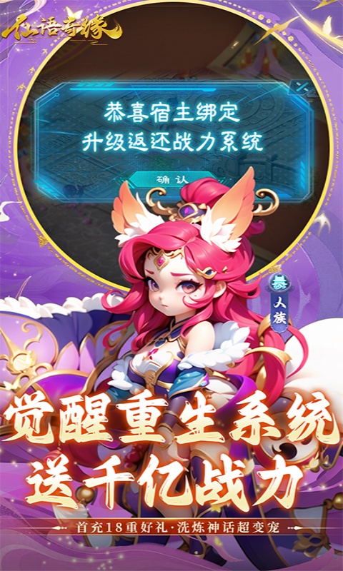 仙语奇缘-重生觉醒系统-内置0.1折