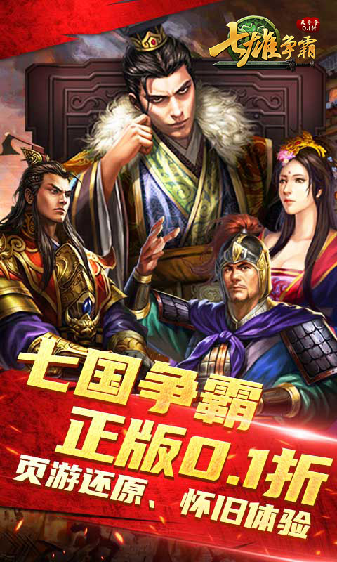 天子令-七雄争霸正版0.1折