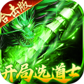出击吧师兄-复古合击刷充版