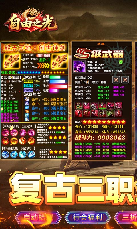 自由之光-铭文神技三职业