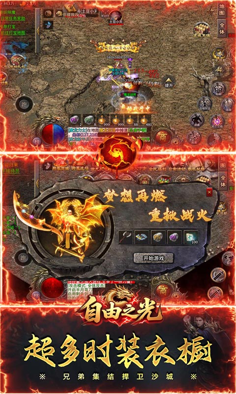 自由之光-铭文神技三职业