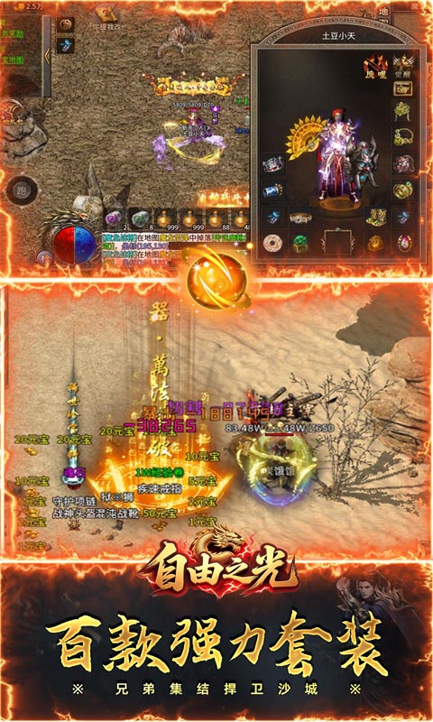 自由之光-铭文神技三职业