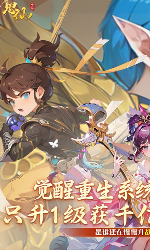 思仙-觉醒重生系统-内置0.01折