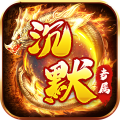 金币探险-沉默代币版