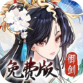我的御剑日记-0.1折免费版-绿色服