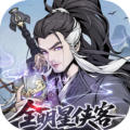 雪刀群侠传-3.5折全明星侠客-侠影服