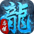 釜底抽薪-高爆攻速冰雪