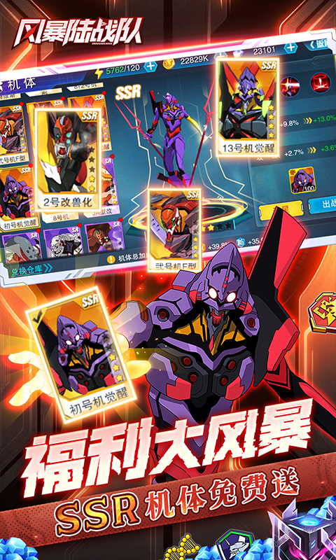 风暴陆战队-EVA超级机甲免费版-内置0.1折