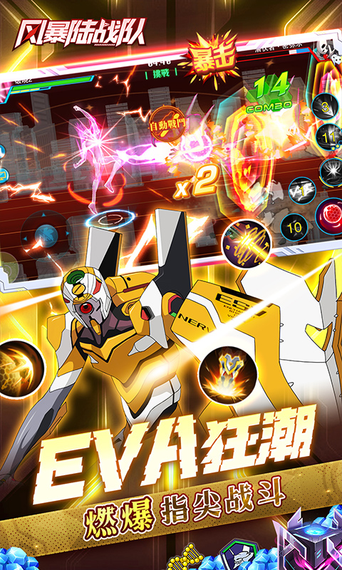 风暴陆战队-EVA超级机甲免费版-内置0.1折