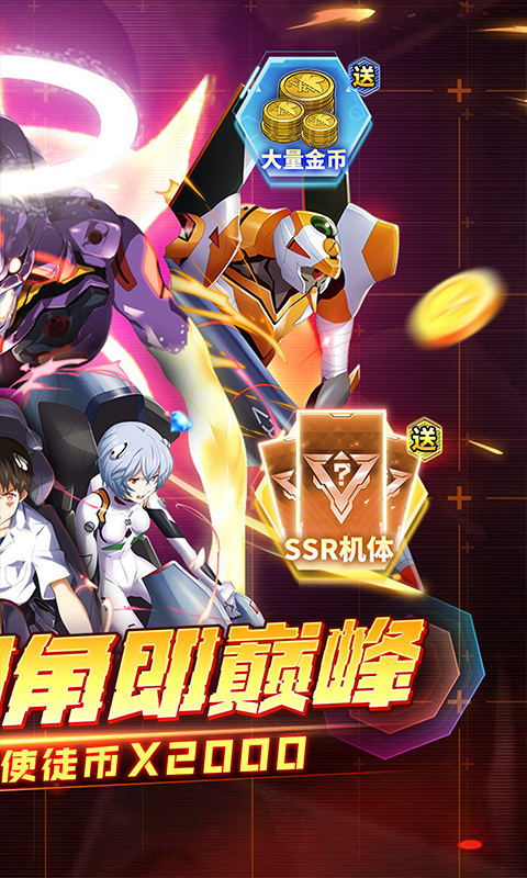 风暴陆战队-EVA超级机甲免费版-内置0.1折