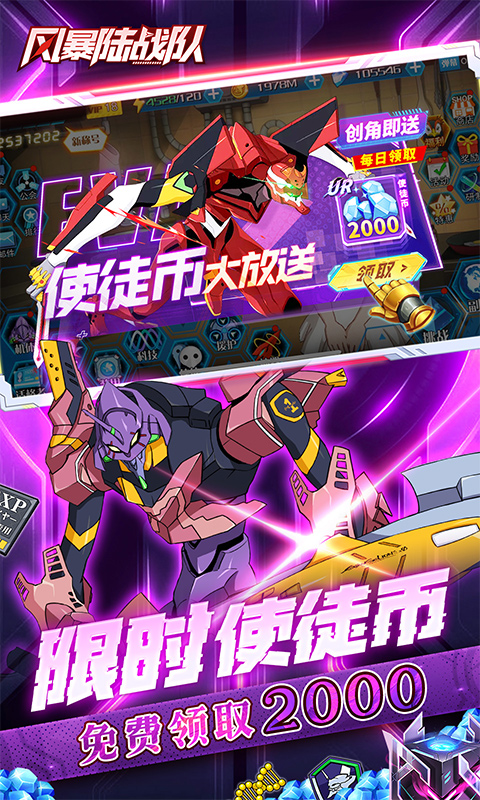 风暴陆战队-EVA超级机甲免费版-内置0.1折