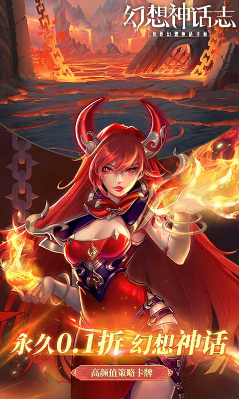 幻想神话志-0.1折1w免费版-混服