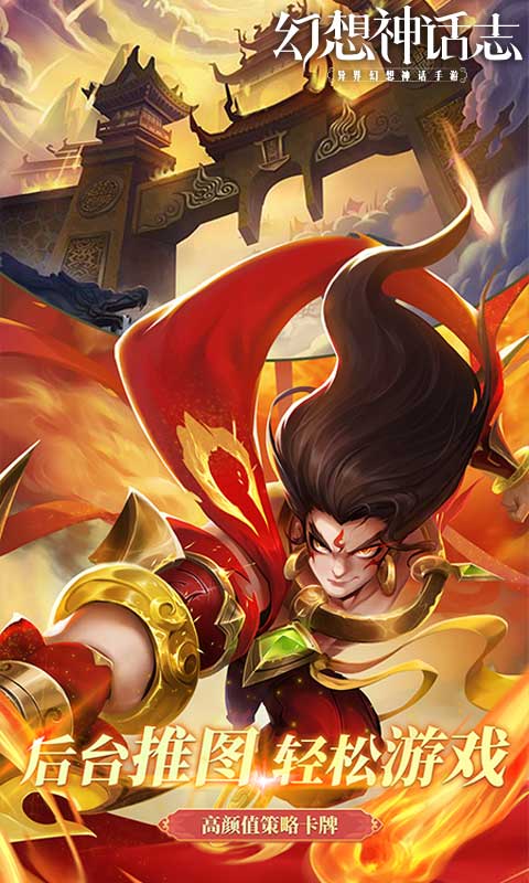 幻想神话志-0.1折1w免费版-混服