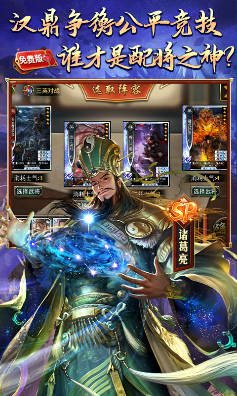 啪啪三国-1折免费版-数字服