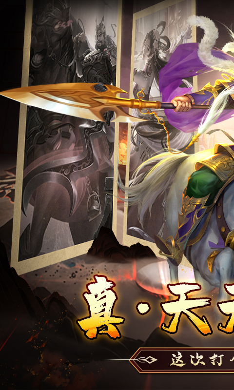 啪啪三国-1折免费版-数字服