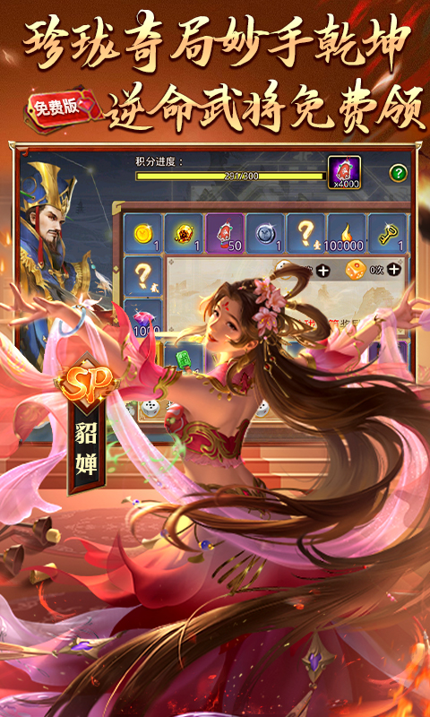 啪啪三国-1折免费版-数字服