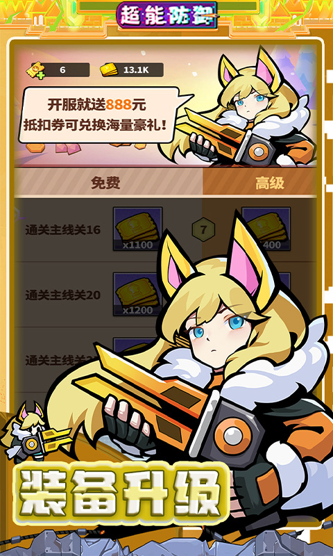 超能防御-0.1折免费版-混服