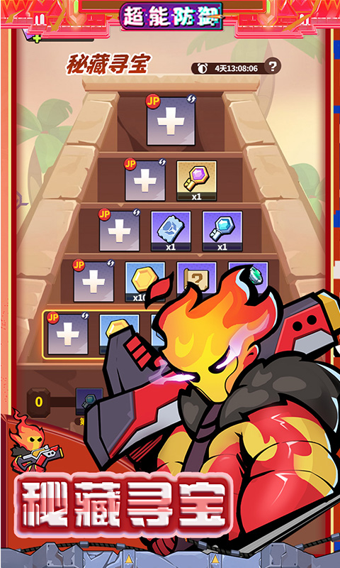 超能防御-0.1折免费版-混服