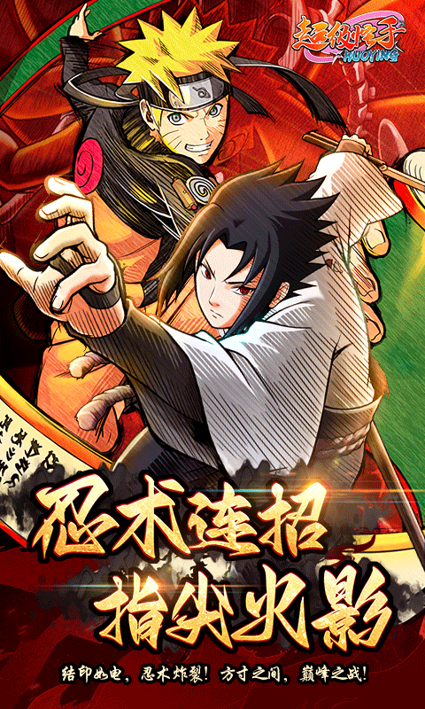 超级怪手-0.1折火影激斗-混服