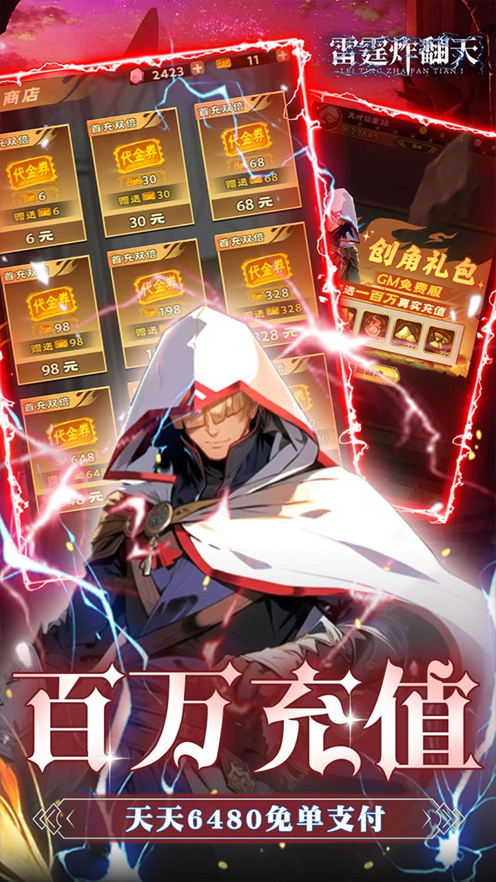 雷霆炸翻天-0.1折6480免费版