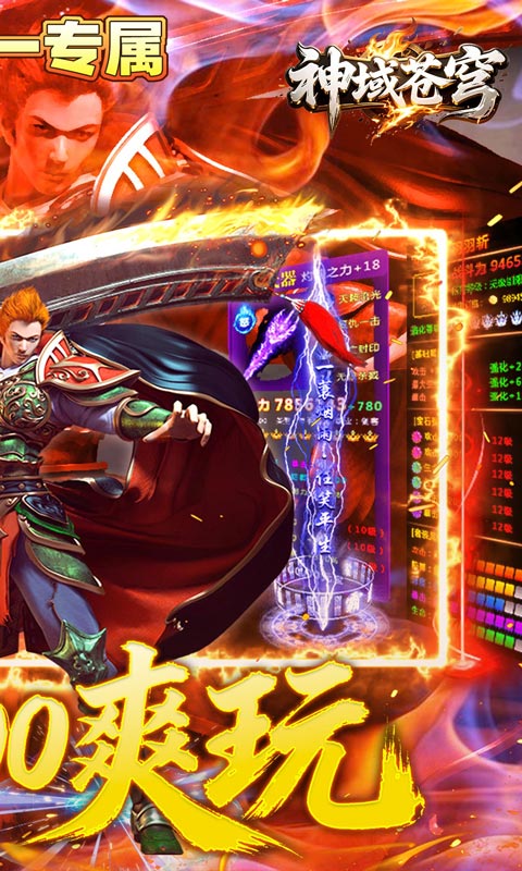 神域苍穹-火龙日送200爽玩版