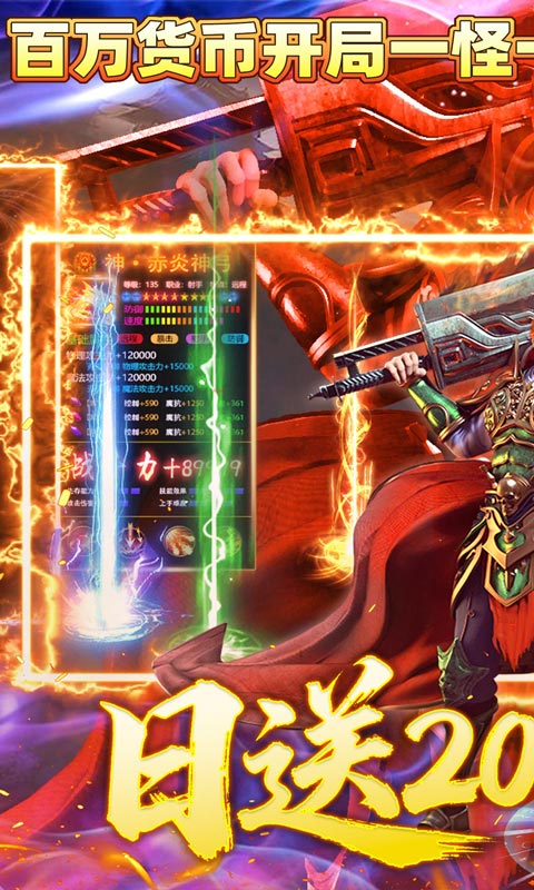 神域苍穹-火龙日送200爽玩版