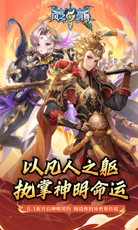 风之剑舞-0.1折神契-混服