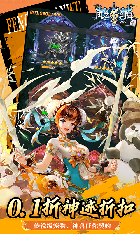 风之剑舞-0.1折神契-混服
