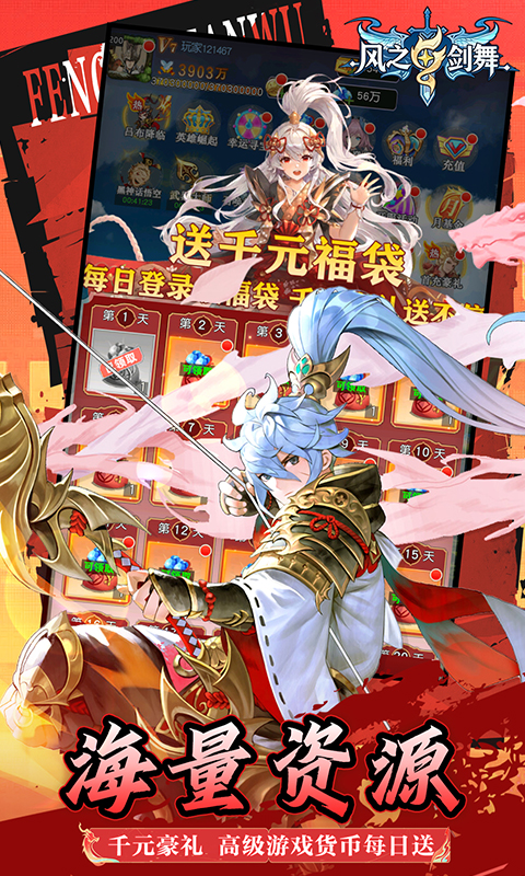 风之剑舞-0.1折神契-混服