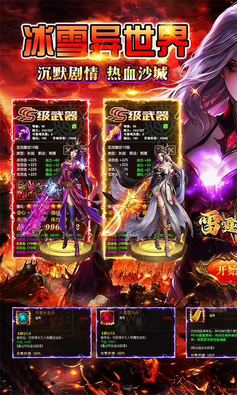 雷霆战魂-冰雪异界沉默