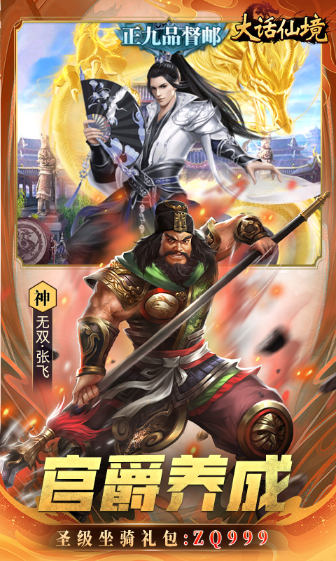 大话仙境-0.1折免费版-混服