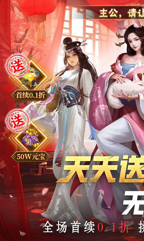 大话仙境-0.1折免费版-混服