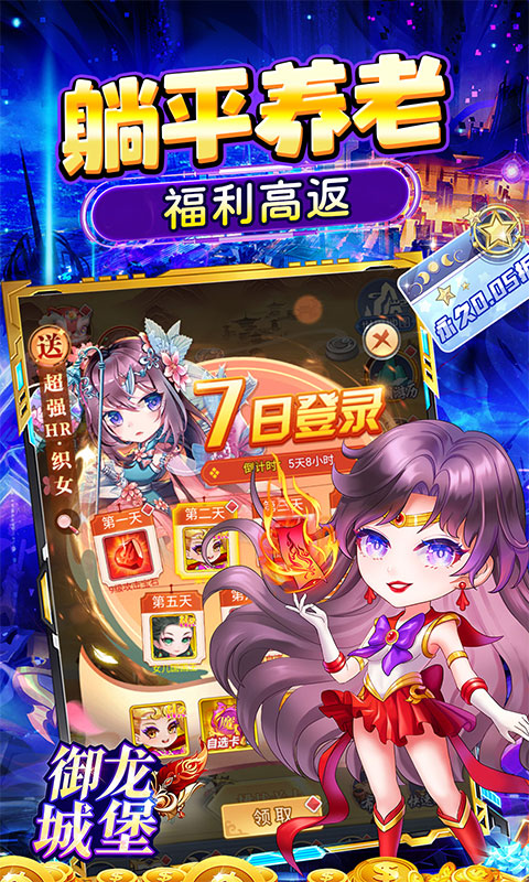 御龙城堡-躺平养老0.05折-混服