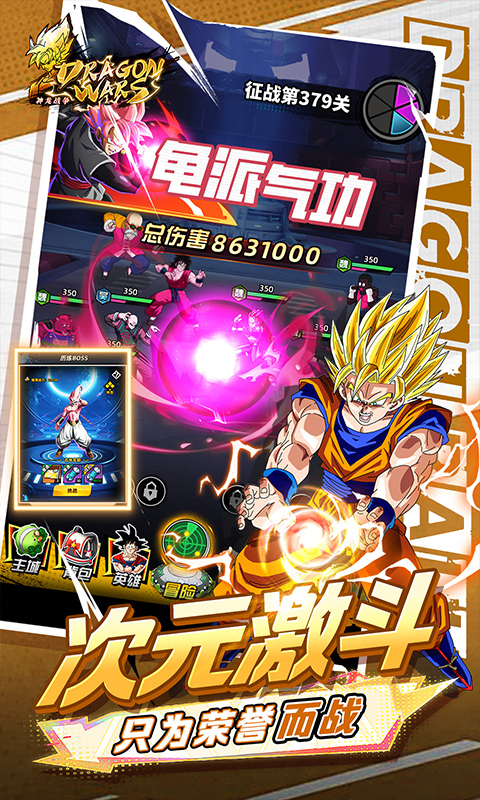 神龙战争-免费畅享龙珠世界-内置0.05折