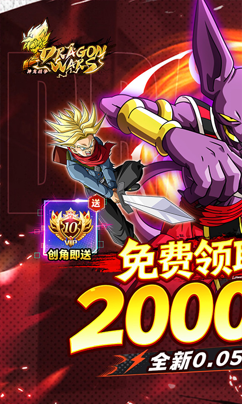神龙战争-免费畅享龙珠世界-内置0.05折