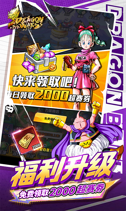 神龙战争-免费畅享龙珠世界-内置0.05折