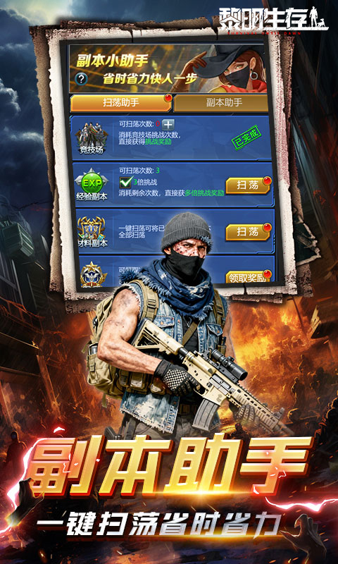黎明生存-废土男爵3.5折版-前哨服