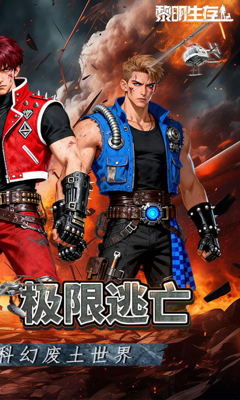黎明生存-废土男爵3.5折版-前哨服