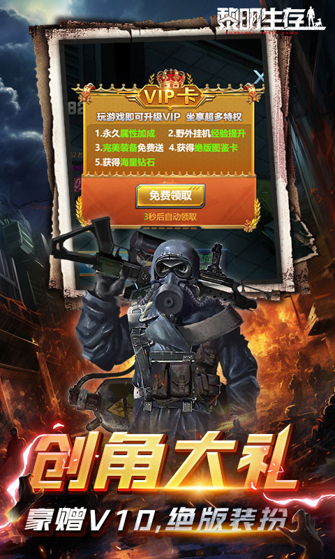 黎明生存-废土男爵3.5折版-前哨服