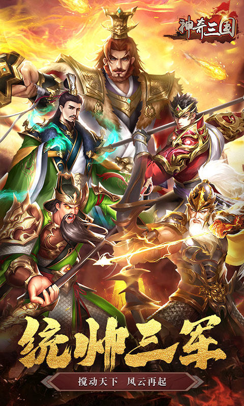 神奇三国-0.1折每日送5000-绿色服