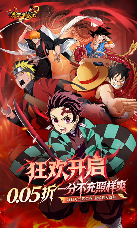 恋恋驯龙记-0.05折动漫乱斗