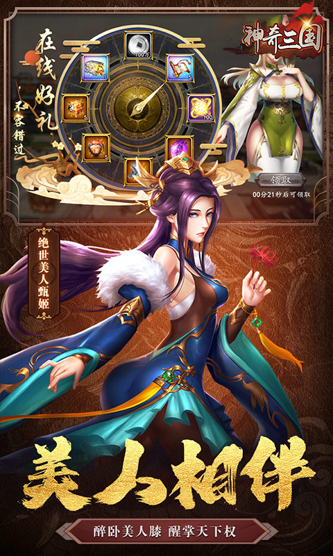 神奇三国-0.1折每日送5000-绿色服