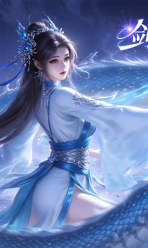 御妖伏魔录-神龙鲲鹏百亿豪礼0.1折-混服